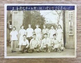 上海老照片——上海团校第十五期三班六组全体学员 1956.6.23（中国新民主主义青年团上海团校大门前合影）