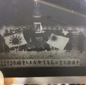 存世孤品 文物级别一一（1925年）中国国民党江苏省党部成立大会摄影 十四年八月（柳）亚子署（珍贵底片）