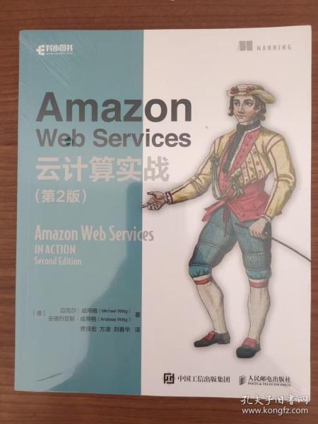 Amazon Web Services云计算实战（第2版）