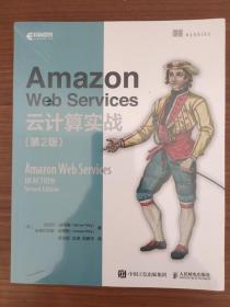 Amazon Web Services云计算实战（第2版）