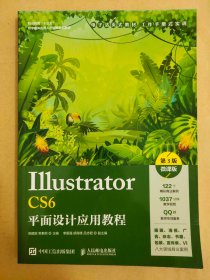 Illustrator CS6平面设计应用教程（第3版）（微课版）