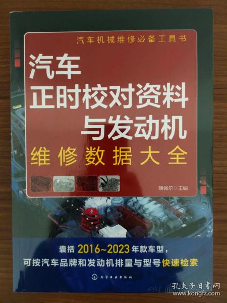 汽车正时校对资料与发动机维修数据大全