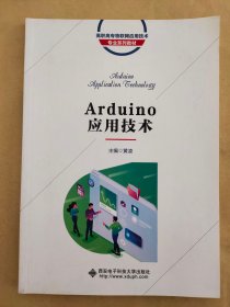 Arduino应用技术（高职）