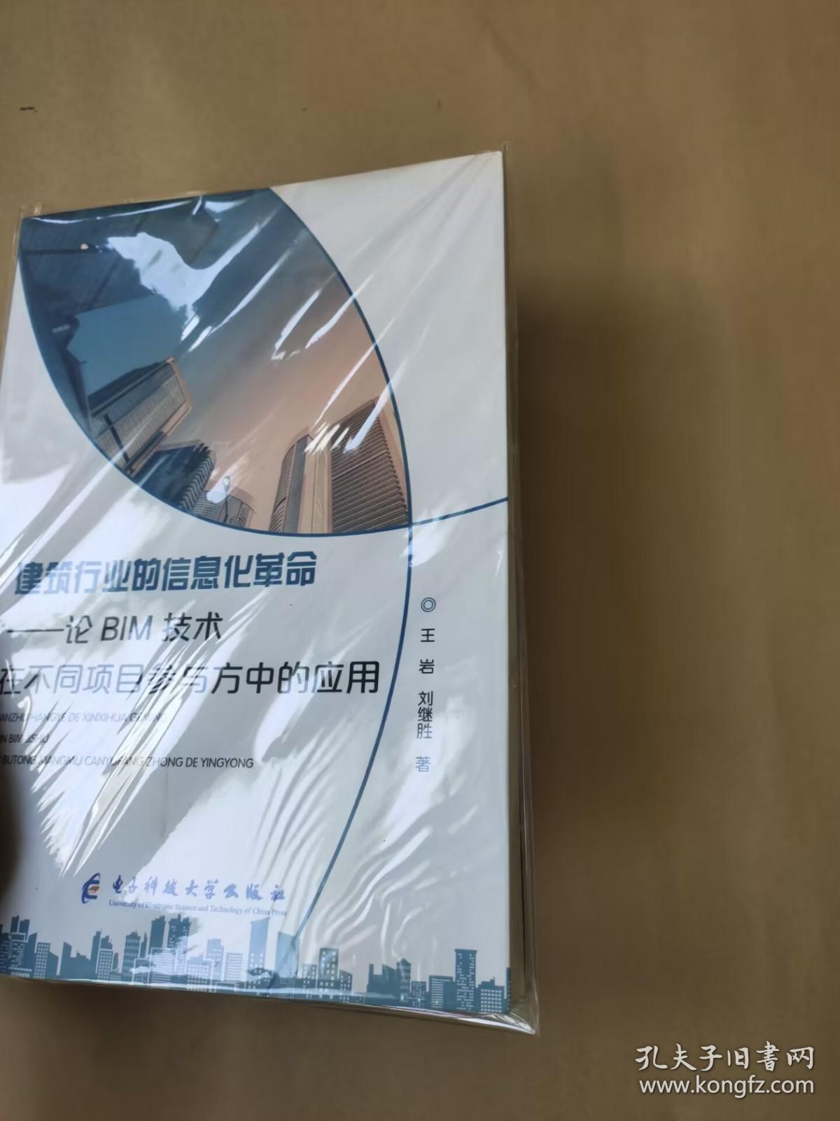 建筑行业的信息化革命：论BIM技术在不同项目参与方中的应用