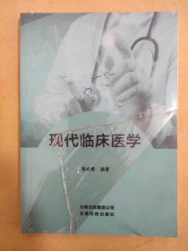 现代临床医学