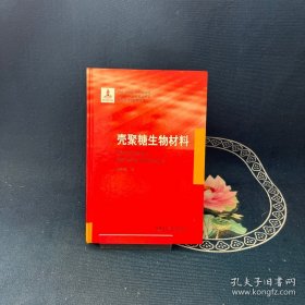 殼聚糖生物材料