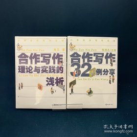 小学合作写作初探(共2册)