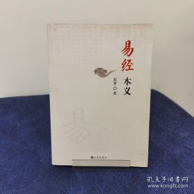 易经本义