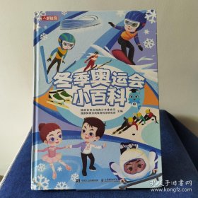 冬季奥运会小百科