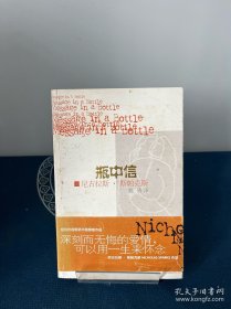 瓶中信
