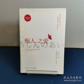 癡人之愛