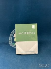 2017房地产估价师教材房地产估价案例与分析