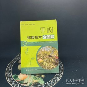果樹嫁接技術(shù)全圖解