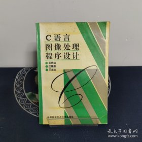 C語言圖象處理程序設(shè)計