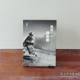 我是一個目擊者
