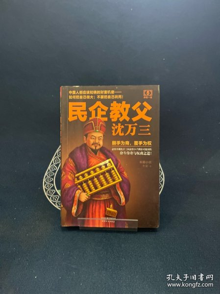 民企教父沈万三5：终极一战