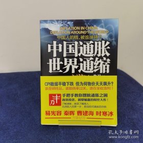 中国通胀世界通缩：中国人的钱，被谁挟持？