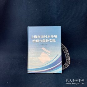 上海市農(nóng)村水環(huán)境治理與保護(hù)實(shí)踐