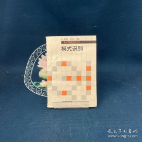 模式識別