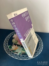 大國戰(zhàn)略卷-中國學者看世界(3)