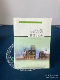 勞務(wù)員管理與實務(wù)