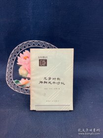 光學(xué)計(jì)和接觸一式干涉儀