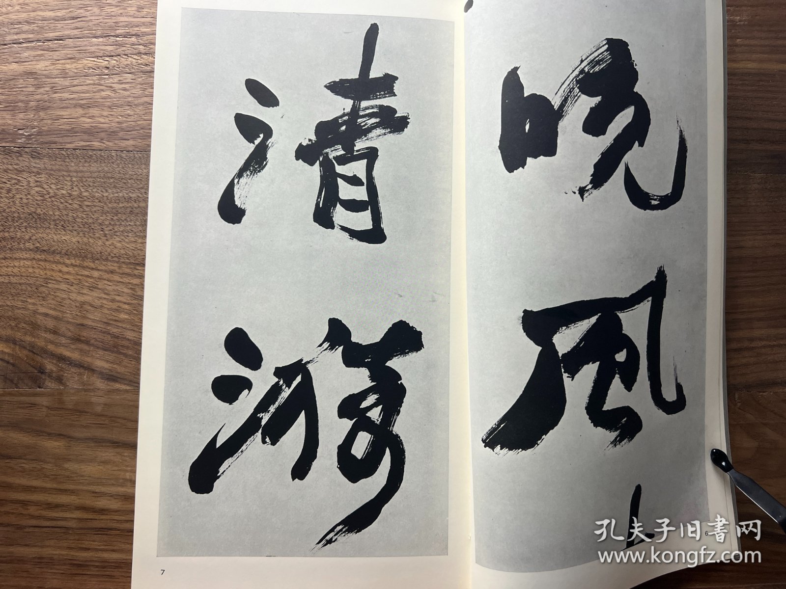 清。赵之谦 吴镇诗