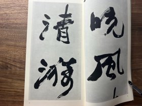 清。赵之谦 吴镇诗