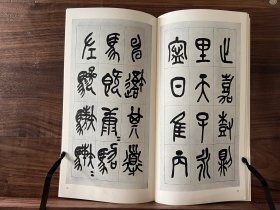 清 吴昌硕 临石鼓文