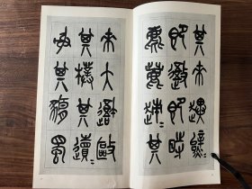 清 吴昌硕 临石鼓文