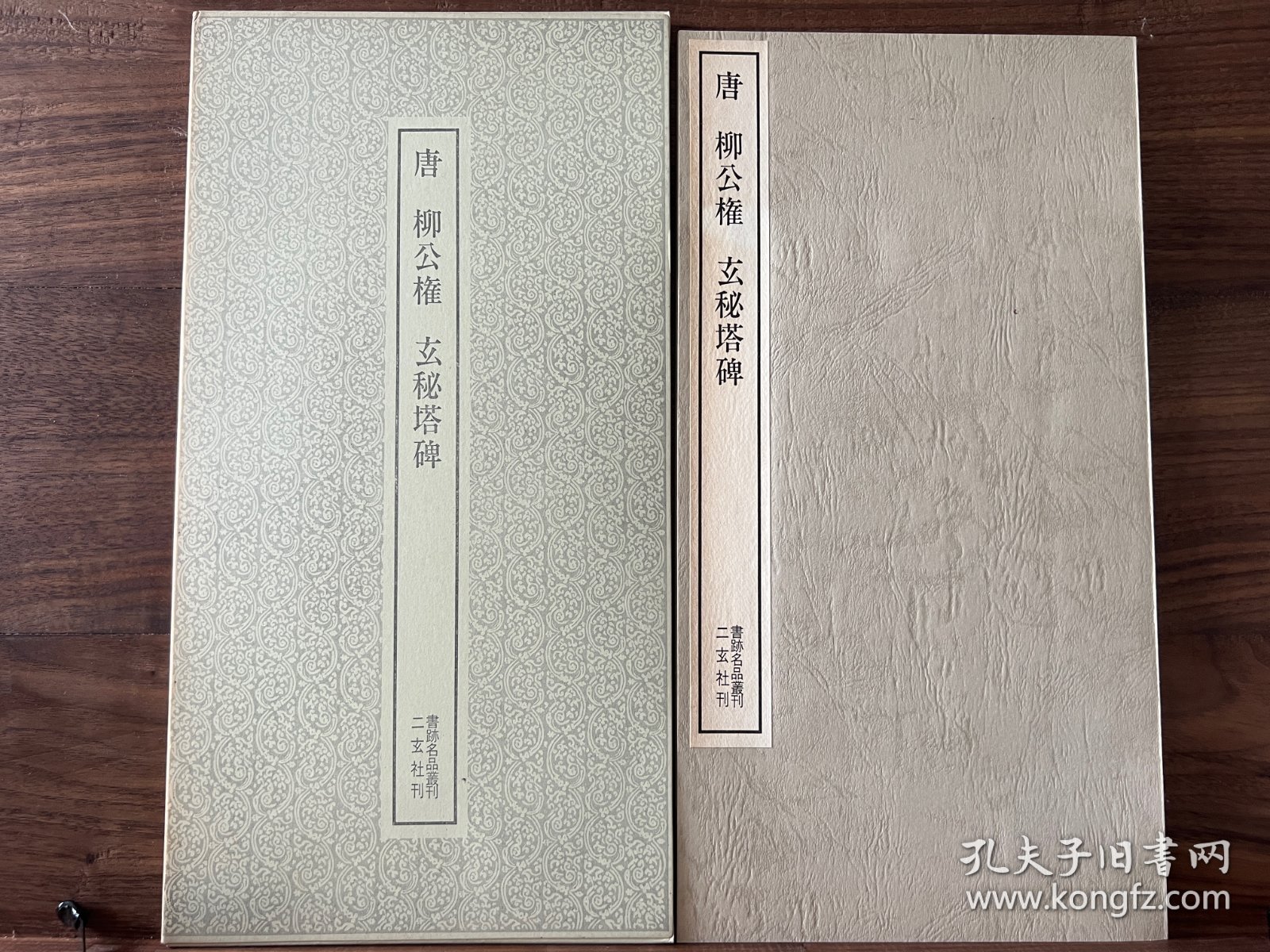 唐 柳公权 玄秘塔碑