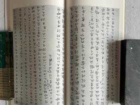 书迹名品丛刊 明末三家集 倪元璐/黄道周/傅山