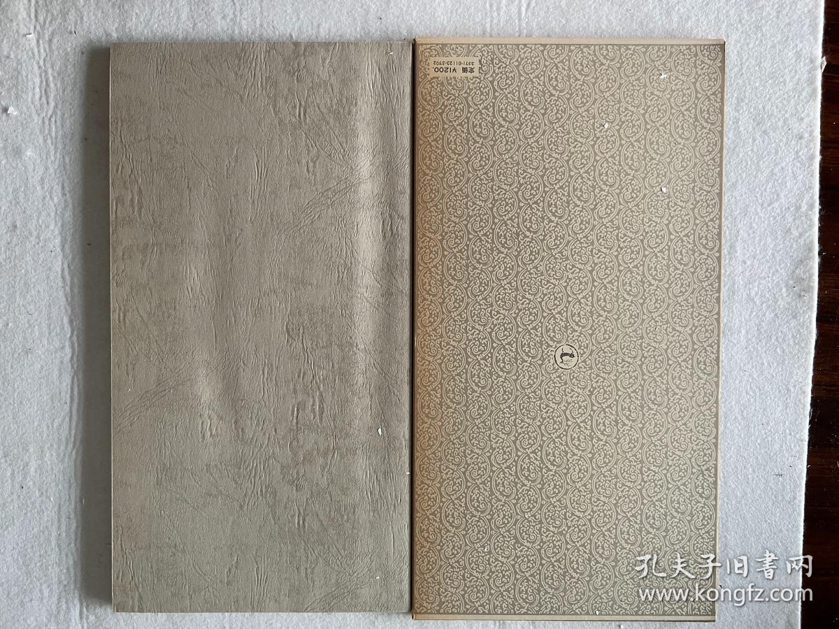书迹名品丛刊 明末三家集 倪元璐/黄道周/傅山