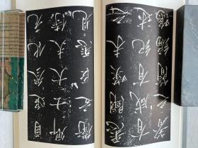 书迹名品丛刊 宋徽宗 楷书千字文/神霄玉清万寿宫碑