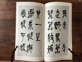 清 吴昌硕 临石鼓文