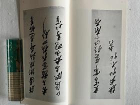 书迹名品丛刊 明末三家集 倪元璐/黄道周/傅山