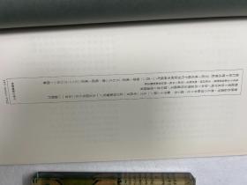 书迹名品丛刊 元 赵子昂 兰亭十三跋