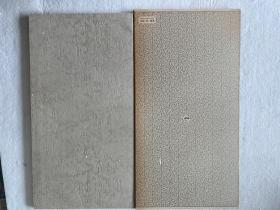 书迹名品丛刊 唐 柳公权 神策军纪圣德碑