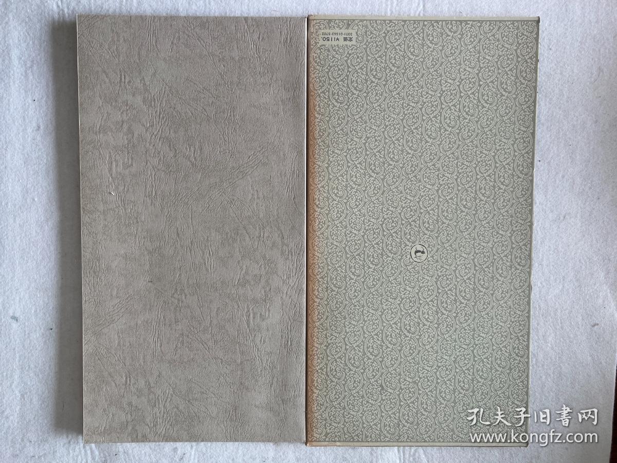 书迹名品丛刊 宋徽宗 楷书千字文/神霄玉清万寿宫碑