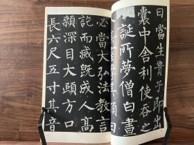 唐 柳公权 玄秘塔碑