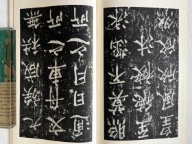 书迹名品丛刊 唐 柳公权 神策军纪圣德碑