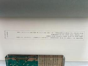 书迹名品丛刊 唐 柳公权 神策军纪圣德碑