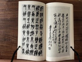清 吴昌硕 临石鼓文