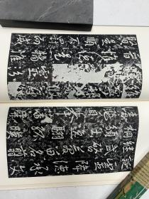 书迹名品丛刊 唐 太宗 晋祠铭/温泉铭