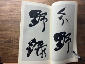 清。赵之谦 吴镇诗