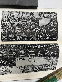 书迹名品丛刊 唐 太宗 晋祠铭/温泉铭
