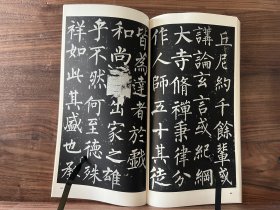 唐 柳公权 玄秘塔碑