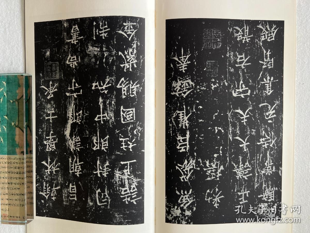 书迹名品丛刊 唐 柳公权 神策军纪圣德碑