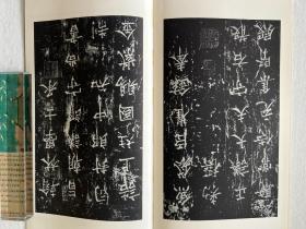 书迹名品丛刊 唐 柳公权 神策军纪圣德碑