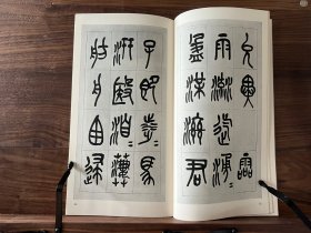 清 吴昌硕 临石鼓文